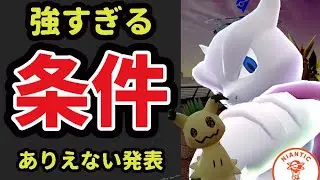 公式からありえない発表が!!!でもとんでもないヤツ解禁へ【最新速報まとめ】