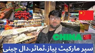 MBBS CHINA 🇨🇳/chinese supermarket everything available in cheapest price/Yangtze university jingzhou