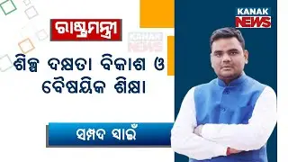 Cabinet Minister Sampad Charan Swain Assigned Skill Development And Technical Education