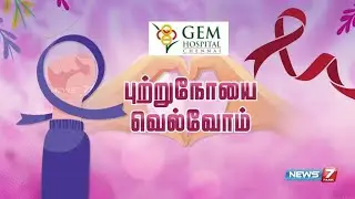 Interview on Cancer Treatment | Dr. P. Senthilnathan | GEM Hospitals