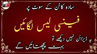 Stylish Lawn/Cotton Plain Suit Designs With Fancy Lace For Summer||Plain Suits||Plain Dress Designs
