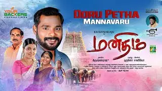 Ooru Petha Mannavaru Lyrical Video - Manidham | Srikanth Deva ,Jeevan Mayil, Prabhakar