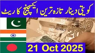 Kuwaiti dinar rate in Pakistan today| Kuwait dinar Ki Kimat| Today's Kuwaiti dinar rate| Kuwaiti