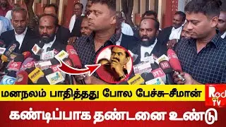 மனநிலை பாதிக்கப்பட்டது போல சீமான் பேச்சு! -DIG வழக்கறிஞர் பேட்டி #seeman #varunkumar #சீமான் #case