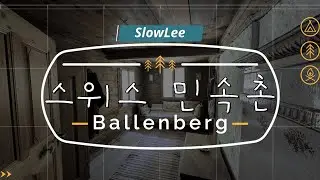 [스위스 민속촌-발렌베르그, Open Air Museum in Switzerland-Ballenberg] #ballenberg
