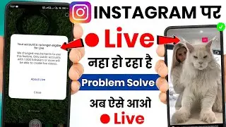 Instagram Live Problem | Instagram live problem 1000 followers problem | Insta live problem 