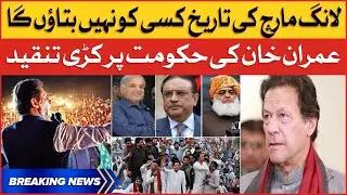 Imran Khan Long March Call | PTI Leader Big Statement | Breaking News