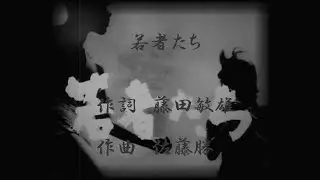 【Original MV】 若者たち (Remixed by Orca City) feat.健音テイ（＋重音テト）