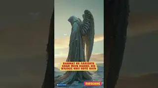 Rahmat ke farishte ghar mein kyon dakhil nhi hote| rahmat ke farishte kis waqat aate hain |