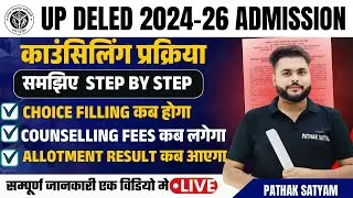 Up Deled Counselling Process 2024 समझिए Step By Step 🔥 UP deled Admission 2024 की सही प्रक्रिया 🔥