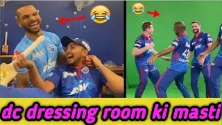Delhi Capitals   Dressing Room Funny Videos   Vivo IPL 2021 funny moments ipl 2021 funny masti video