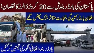 Pakistan-Afghanistan Border Closure Causes $20 Million Loss | Afghan Grapes Prices Plummet