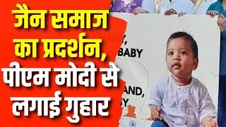 Kolkata में German Embassy के बाहर प्रदर्शन, Ariha को India लाने की मांग | PM Modi | S. Jaishankar