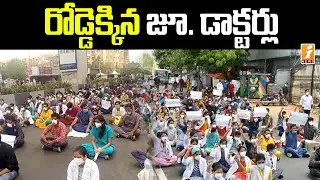 దయచేసి మాకు జీతాలు చెల్లించండి... ఏపీలో జూడాల నిరసన || Jr Doctors Protest against AP Govt || iNews