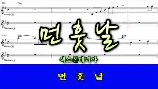 먼훗날_김미성 색소폰연주