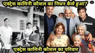 Legendary Bollywood Actress Kamini Kaushal With Her Husband & Children | Biography & Death Reason |