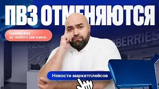 На WB самовывоз в офлайн магазине | Click & Collect
