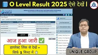 🧾 Результаты экзамена O Level 2025 Kaise Check Kare Live | Пошаговое руководство 📱 | Обновление р...