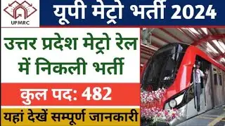 UP Metro Recruitment 2024|| UPMRC Maintainer recruitment 2024 UPMRC #up