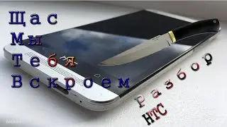 Как разобрать HTC One M7 PN07100
