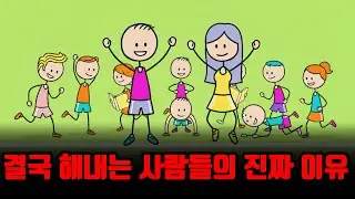 결국 해내는 인생 잘 풀리는 사람들의 진짜 이유