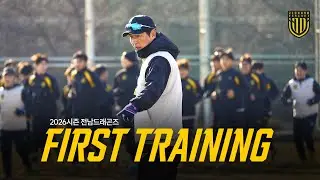 2026시즌 첫 훈련 스케치