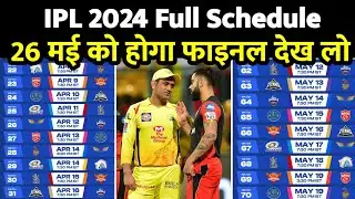 IPL 2024 Full Schedule Announced || IPL 2024 Full Schedule || IPL Schedule 2024 || IPL 2024 Schedule