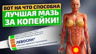В инструкции этого нет, чтоб покупали дорогое! Выбросила почти всю аптечку, спасает один Левосин!