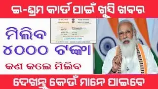 E shram card benifits  / eshram card apply last date /  eshram card online apply / eshram card date