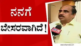 ನಮ್ಮ ನಾಯಕರ ಬಗ್ಗೆ ನನಗೆ ಬೇಸರವಾಗಿದೆ..! | Mohan A Limbikai | Basavaraj Horatti | Tv5 kannada