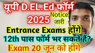 Up deled admission 2025, up deled entrance exam 2025 , up deled form 2025 kab aayega, up deled form