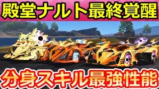 【荒野行動】EX水晶の覚醒後、NARUTO殿堂セダン最強性能だった！3形態変化と分身スキル搭載で撃破ボイス付き！影分身スキル検証・ナルトコラボ・SP枠のEVセダン・サスケ（Vtuber）