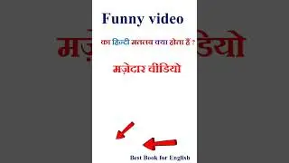 Funny video meaning in hindi | Funny video ka matlab kya hota hai | Funny video in hindi
