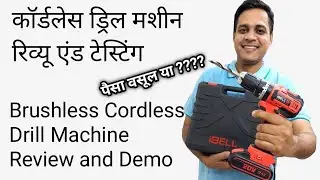 Cordless drill machine review | Brushless cordless drill machine | Impact driver drill machine