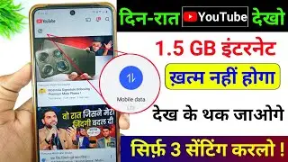 YouTube Hidden Settings to Save Mobile Data Mobile ka Internet (Data) Jaldi Khatam ho Jata Hai