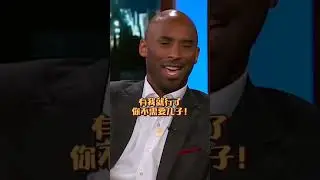 粉絲催科比趕快生個兒子，但科比談到女兒卻滿臉自豪 Kobe is proud of his daughter when he talks about it