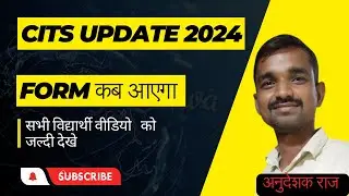 Cits Admission 2024,cits Entrance form कब आयेगा 2024, Cti Online form 2024, cti Entrance तैयारी 2024
