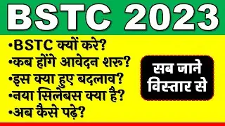 BSTC 2023 | BSTC 2023 Syllabus, Form Date, Exam Pattern, Tips & Tricks | Rajasthan BSTC Exam 2023