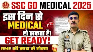 SSC GD Medical Date 2025 | SSC GD Medical Kab hoga 2025 | SSC GD Physical Result Date 2025