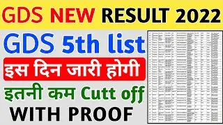 gds result 2022 | gds 5th merit list 2022 | gds 5th merit list kab aayegi | gds 5th merit list