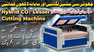Hybrid CO₂ Laser Cutting Machine 2025 | Metal Plastic & Leather | CO₂ Laser Cutting Machine Price