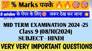 class 9 Hindi very important questions 🔥🔥 Mid term examination 2024-25 (08/10/24) कक्षा 9 Hindi