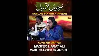 Sardariyan Mukhtariyan | Shehnai Cover | Best Instrumental Music 2026 | Master Liaqat Ali | DAAC