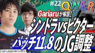 LoL情報バラエティ QWER #22
