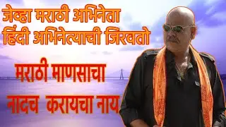 Sorry Mai Character Me Tha | सॉरी मै कॅरेक्टर में था | ACTOR SUNIL GODSE | Aaple Godown