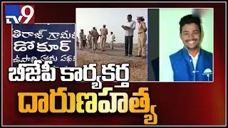 BJP activist murdered by TRS activists in Devarkadra - TV9