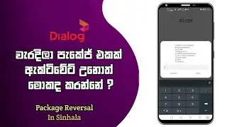 Dialog Package Reversal | වැරදිලා පැකේජ් එකක් ඇක්ටිවේට් උනොත් මොකද කරන්නේ ? | Ceylon Santa