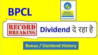 BPCL रिकॉर्ड तोड़ Dividend दे रहा है Bonus Dividend History