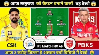 CSK vs PBKS dream 11 prediction || CSK vs PBKS pitch report today match || CSK vs PBKS dream 11
