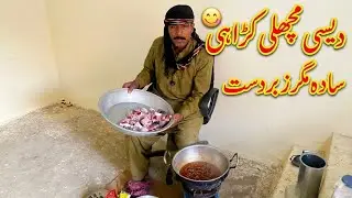 Desi machhali kadhai magarjabardast sada#DailyVlog #FamilyVlog#VlogLife  #Vlogging#sajjadfamilyvlog 